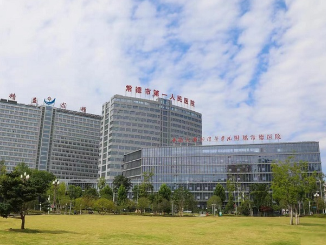 常德市第一人民醫(yī)院